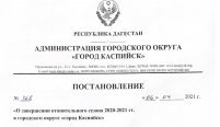 ������������� �� ���������� ������������� ������ 2020-2021 ��. � ��������� ������ ������ ��������