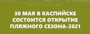 30 ��� � ��������� ��������� ����������� �������� �������� ������-2021