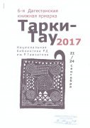 6-� ������������ ������� ������� "�����-��� 2017"