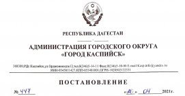 ������������� �447 �� 20.04.2021�.