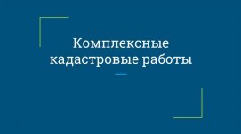 � ������ � �28� ������� 2025�. �� �	31�	������� 2025�. ������ ���������� ����������� ����������� �����