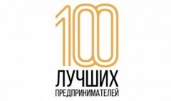 ������������ ��������������� ������������ � ������� � �������� "100 ������ ����������������"