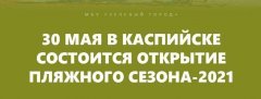 30 ��� � ��������� ��������� ����������� �������� �������� ������-2021