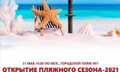 31 ��� � ��������� ��������� �������� �������� ������-2021.