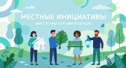 Каспийск планирует принять участие в региональном проекте «Местные инициативы».