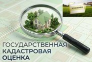 !!!ИЗВЕЩЕНИЕ!!! о размещении проекта отчета об итогах государственной кадастровой оценки земельных участков, учтенных в Едином государственном реестре недвижимости на территории Республики Дагестан