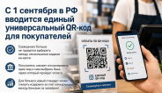Универсальный QR-код для оплаты: как это работает и зачем подключать.
